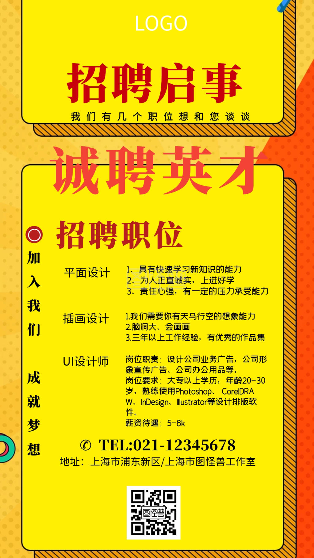 招聘启事模板-招聘启事设计师红色报纸创意手机海报在线图片制作-图