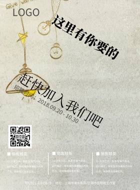 简约风格加入我们招聘海报模板