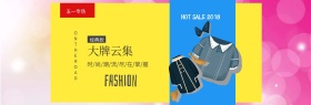 五一时尚靓丽服饰促销淘宝海报模板