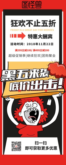 个性动漫风格黑色星期五促销营销长图