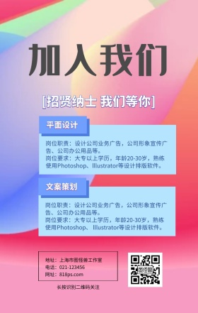 招募令企业招聘海报