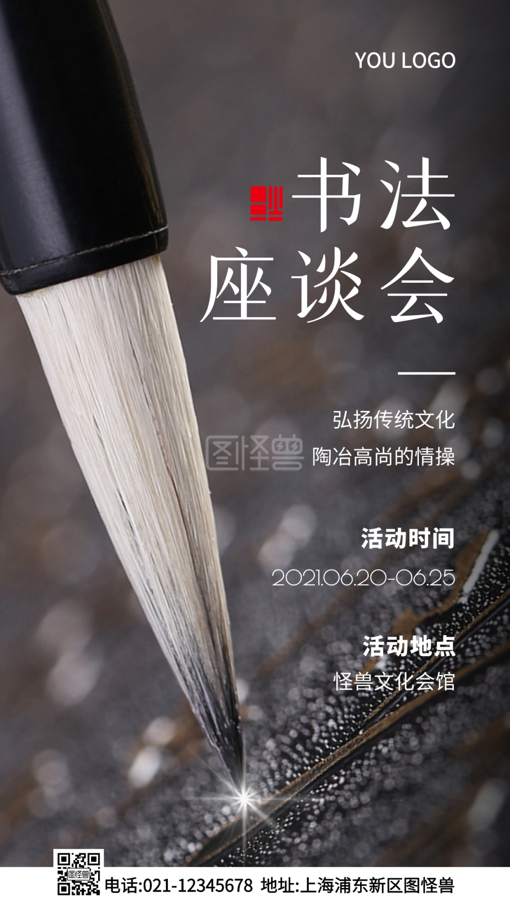书法座谈会海报白色简约风摄影图海报