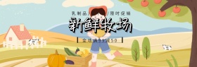 乳制品双十一淘宝促销卡通直通车海报