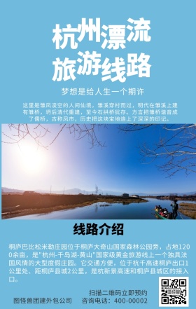 旅游线路总结手机海报