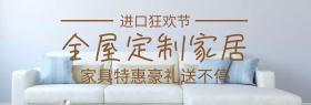 家具定制家居橱柜节棕白banner图片
