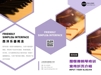 西洋乐器钢琴紫色宣传教育三折页