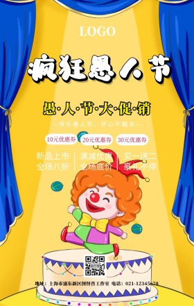 疯狂愚人节活动海报