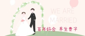 结婚祝福封面