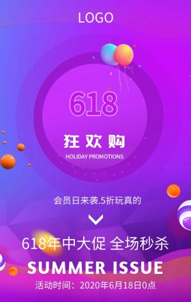 618年中大促全场秒杀粉色扁平化手机海报