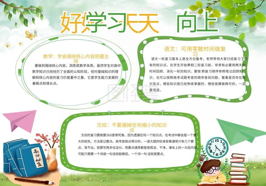绿色清新好好学习天天向上校园小报手抄报