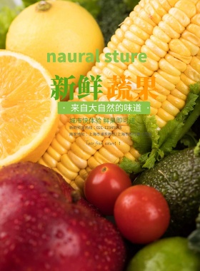 新鲜果蔬美味上市多彩大自然促销海报