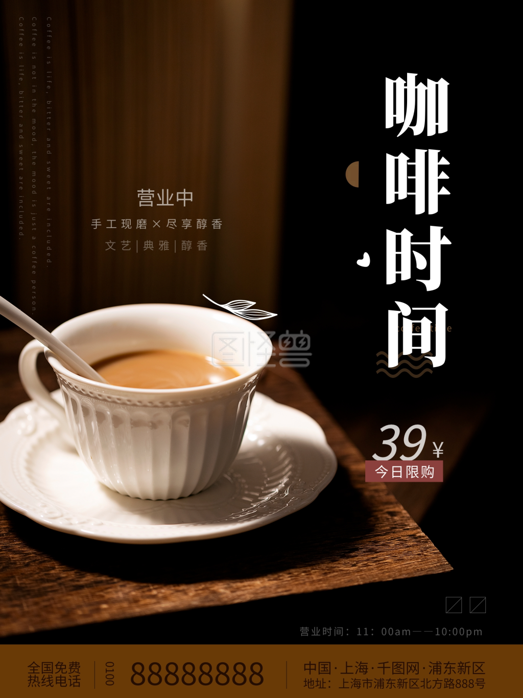 咖啡时间宣传海报