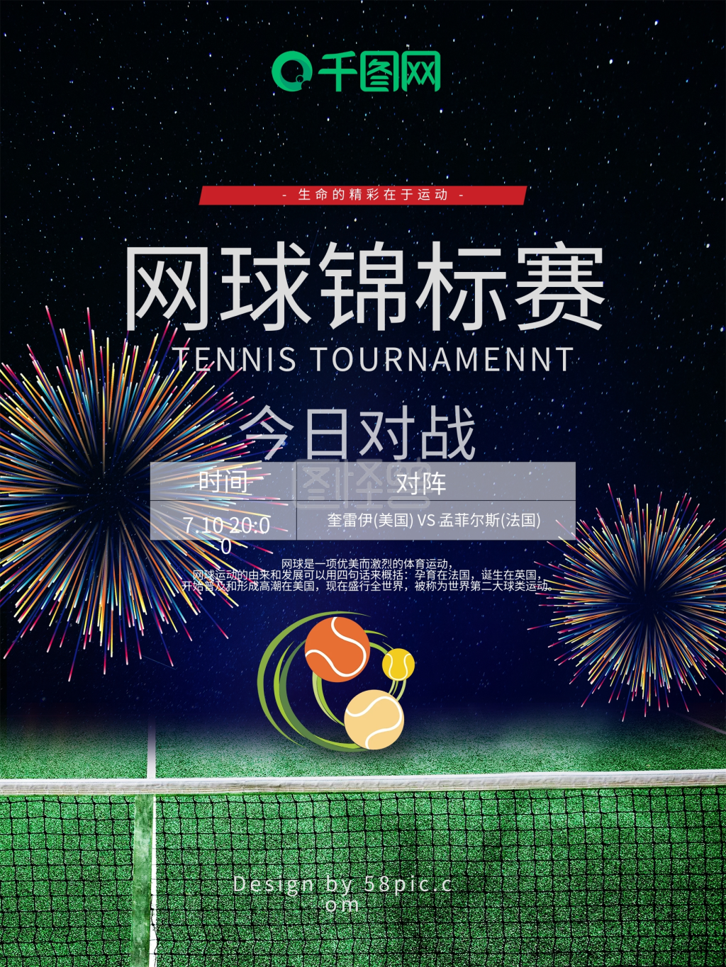 质感字网球锦标赛网球比赛宣传海报