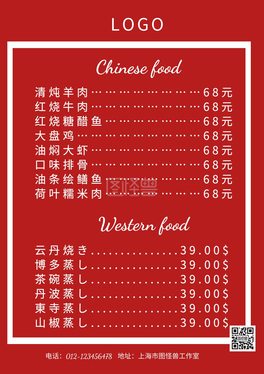 图怪兽频道提供《简约质感红色高端酒店菜单》在线图片设计