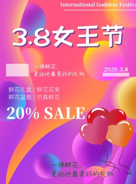 三八女神节粉红渐变