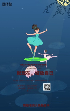 舞蹈培训招生海报