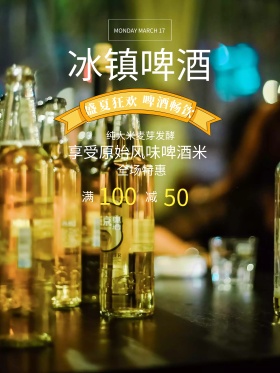 时尚冰镇啤酒创意简约商业海报设计