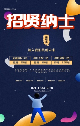 黑金招聘寻找千里马金融类大气手机海报