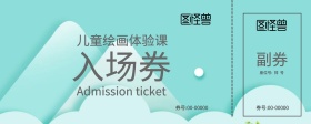 儿童绘画体验课 免费上课劵入场券