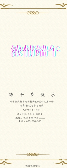 端午海报 