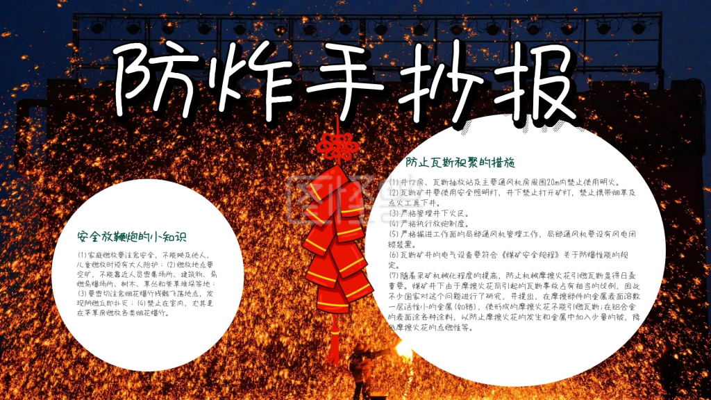 防炸卡通黄色手抄报