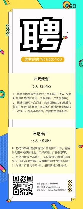 黄色招聘营销长图