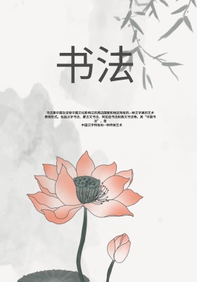 书法班海报KT板宣传海报
