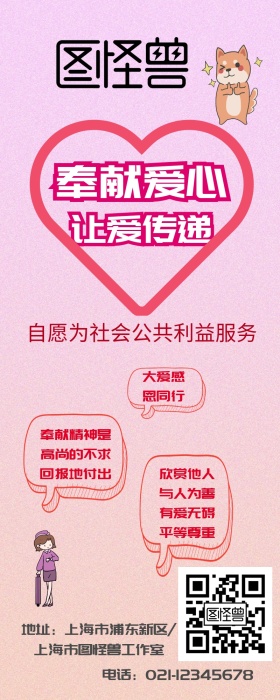 奉献爱心让爱传递营销长图