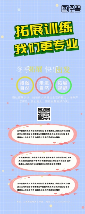 绿色简约卡通拓展训练公司团建海报展架