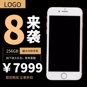黑金色时尚科技3C数码电商直通车钻展主图苹果iPhone