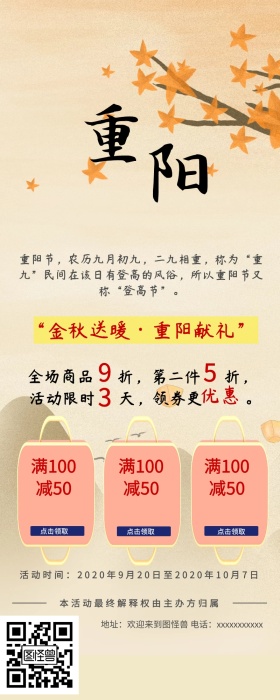 重阳节活动降价促销手机营销长图