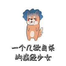 痛苦表情