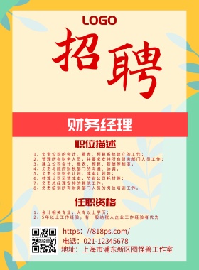 财务经理招聘
