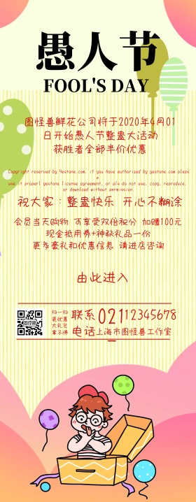 愚人节搞怪逗逼风整蛊活动易拉宝