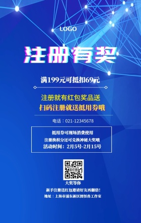  注册有奖 大奖等你 注册就有红包奖品送 扫码注册就送抵用券哦 抵用券可现场消费使用 满199元可抵扣69元 新手注册送红包邀请好友再翻倍！ 注册换积分还可兑换神秘大奖哦  活动时间：2月5号-2月15号 电话∶021-12345678 地址∶上海市浦东新区图怪兽工作室 注册有奖