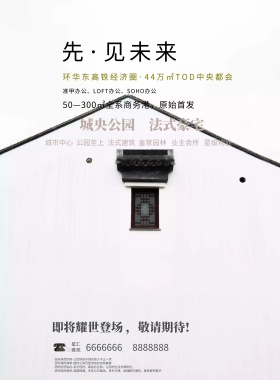 地产宣传海报
