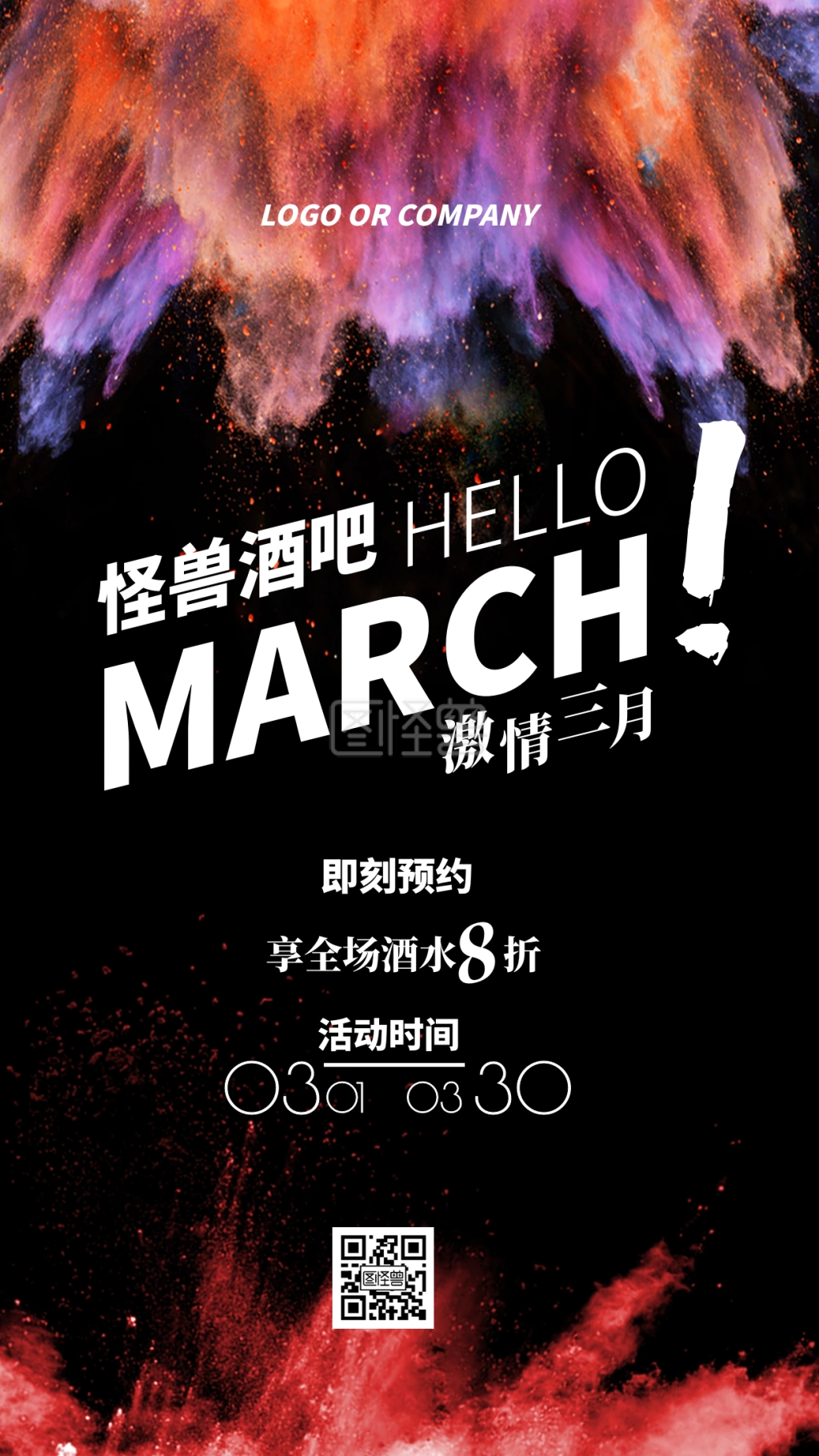 三月你好品牌介绍吃喝玩乐酒吧促销手机海报