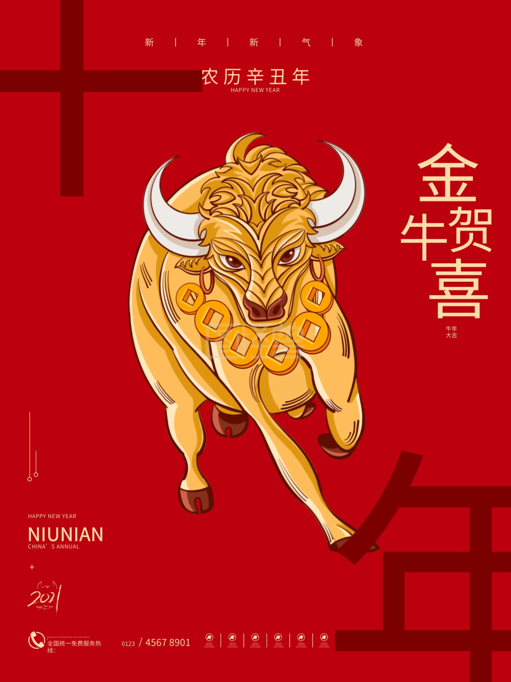 2021年牛年春节元旦新年海报金牛贺喜