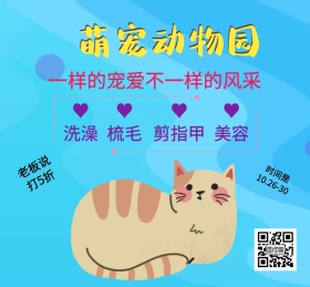 萌宠来袭促销朋友圈封面