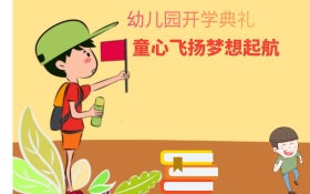 幼儿园开学典礼C4D精品渲染艺术字主题开学季招生横版