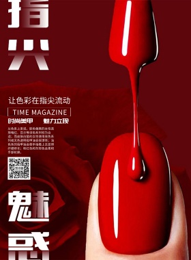 美甲海报+促销+指尖艺术+精品美甲