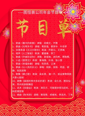 节目单节目开业红色喜庆简约印刷海报