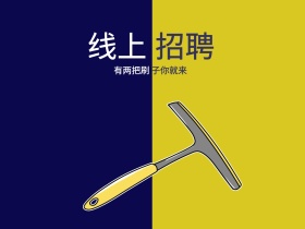线上招聘手绘刷子简约公众号配图