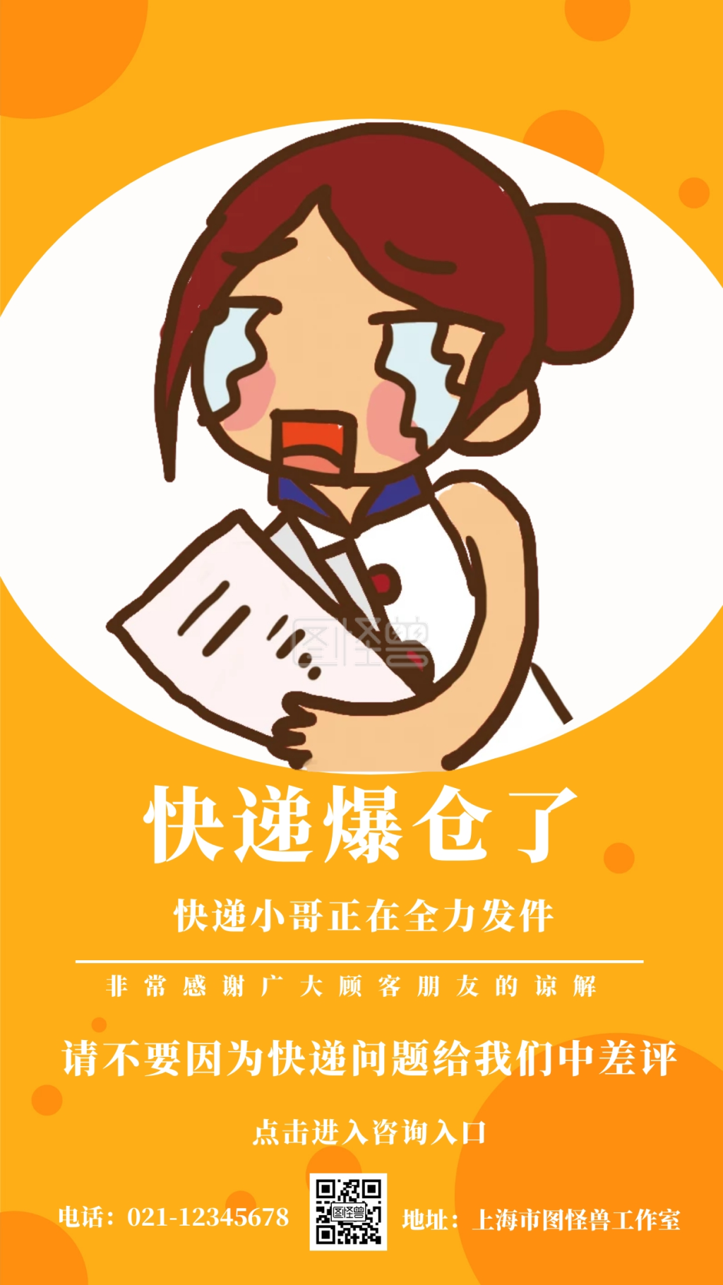 快递爆仓了快递小哥正在全力发件手机海报