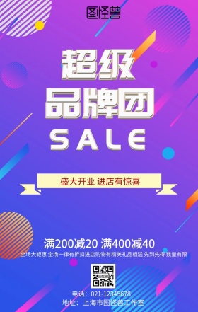 超级品牌促销钜惠红色金币手机海报