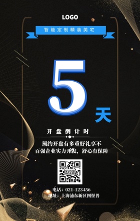 天  开盘倒计时 智能定制精装美宅 预约开盘有多重好礼享不停 地址：上海浦东新区图怪兽 电话：021-123456 百强企业实力开发，舒心有保障 房地产开盘倒计时