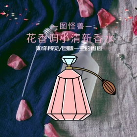 唯美超大光圈香水主图