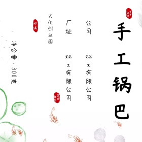 手工锅巴简约公众号配图