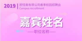 2019春招校园招聘渐变色立式桌牌