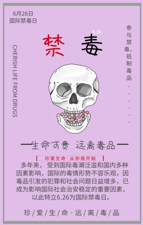 黑白简约62国际禁毒日宣传手机海报模版